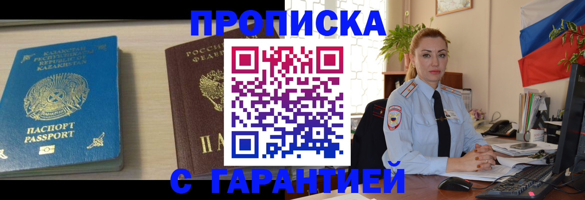 прописка от собственника в Лисках