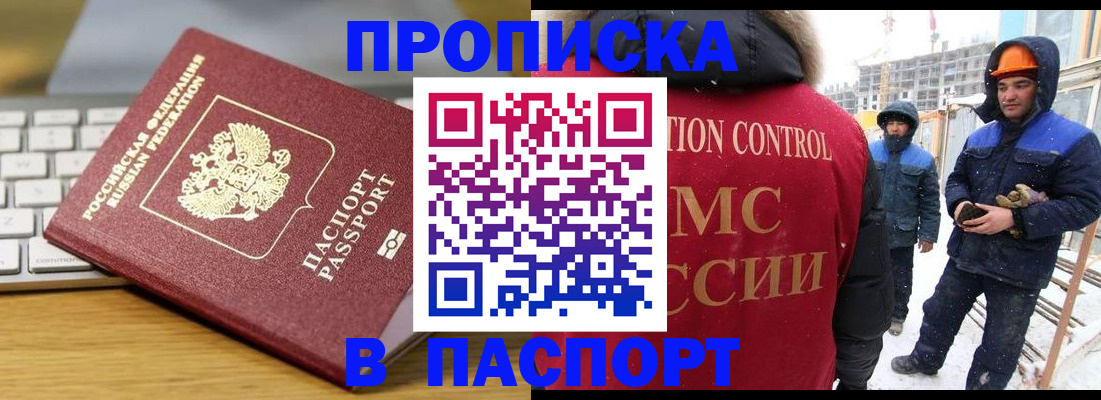прописка законно в Лисках