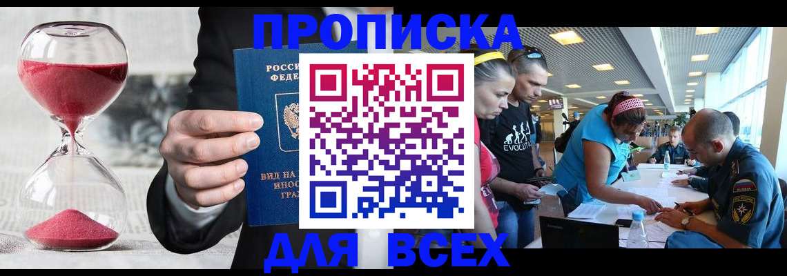временная регистрация купить в Лисках