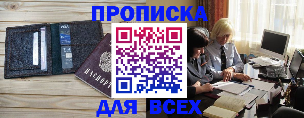 прописка регистрация в Лисках