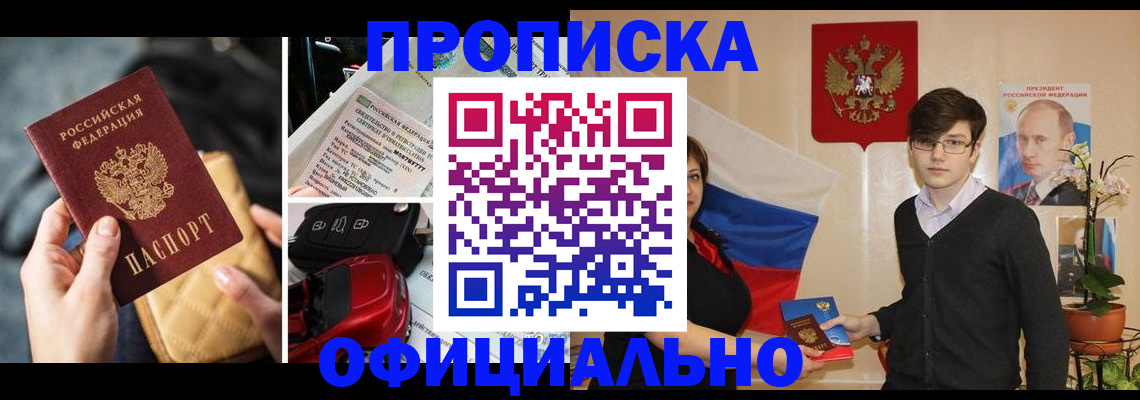 прописка штамп в Лисках